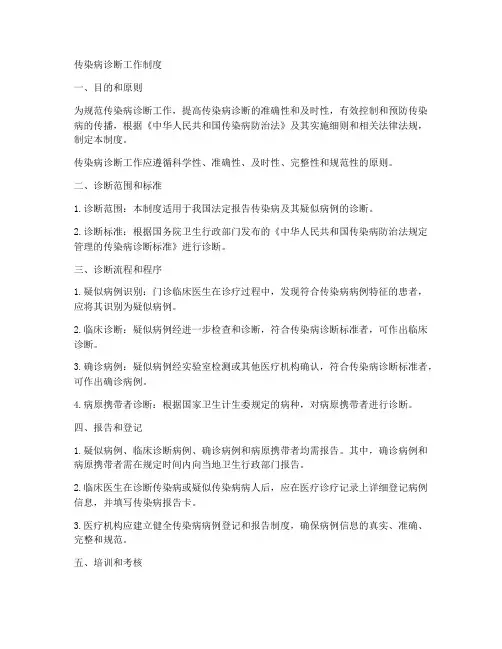 传染病诊断工作制度