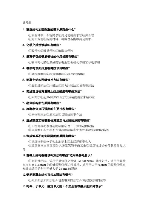 检测与加固答案