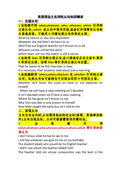 2022年中考英语语法之名词性从句知识精讲+巩固习题36道+习题解析