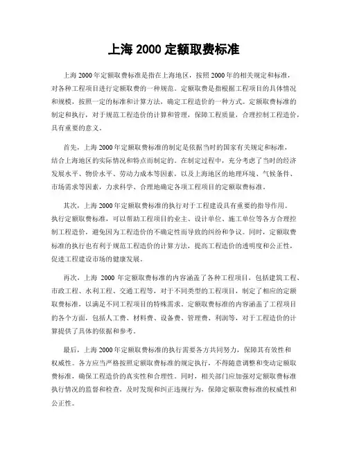 上海2000定额取费标准