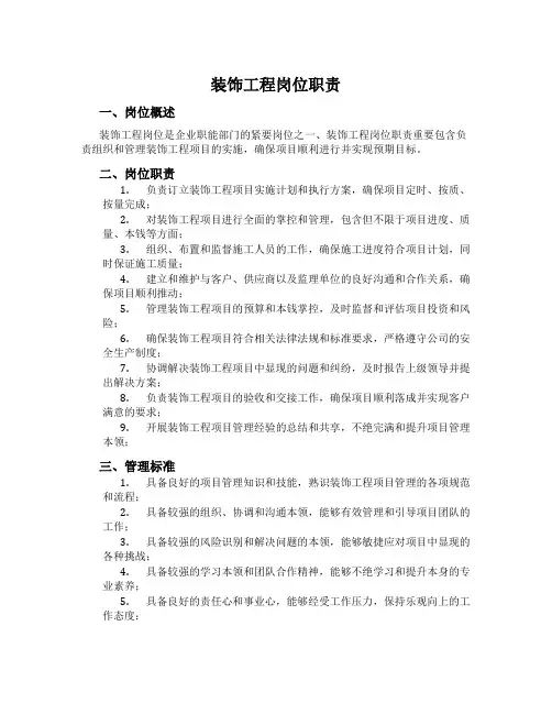 装饰工程岗位职责