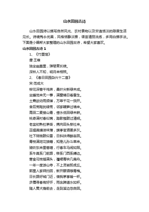 山水田园古诗