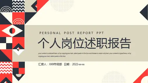 红蓝几何拼接个人岗位述职报告PPT模板