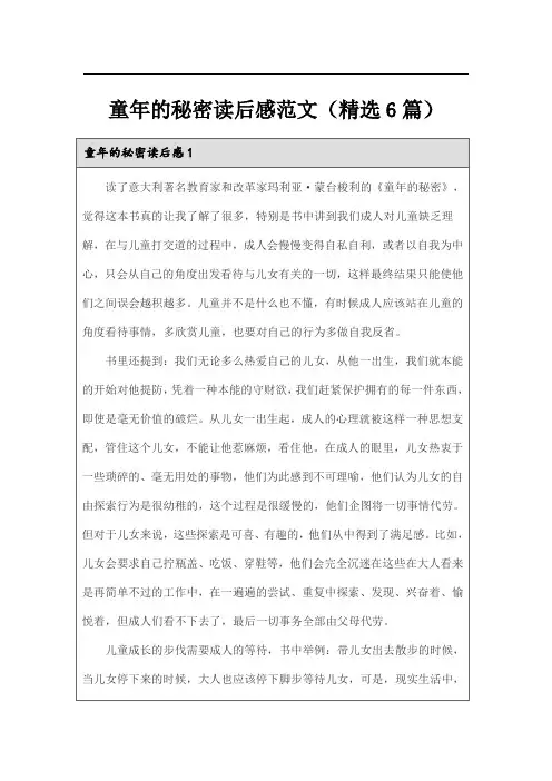 童年的秘密读后感范文(精选6篇)