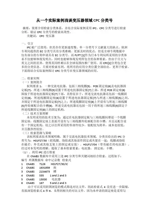 从一个实际案例浅谈变压器领域 CPC 分类号