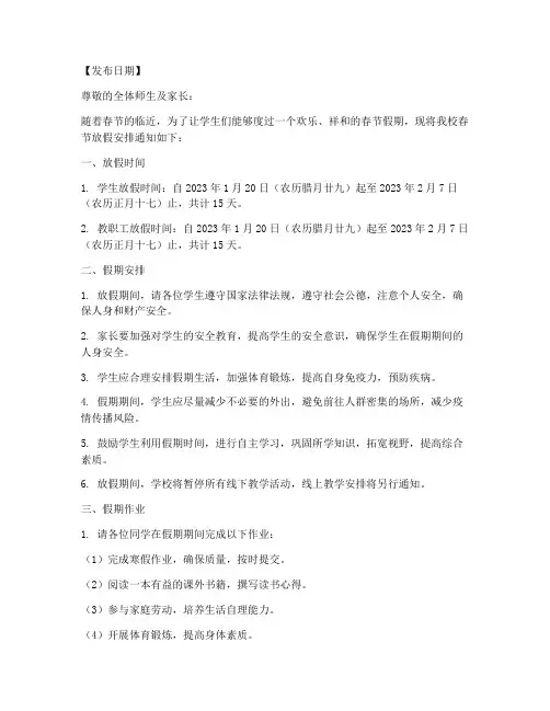 春节学生放假通知学校模板