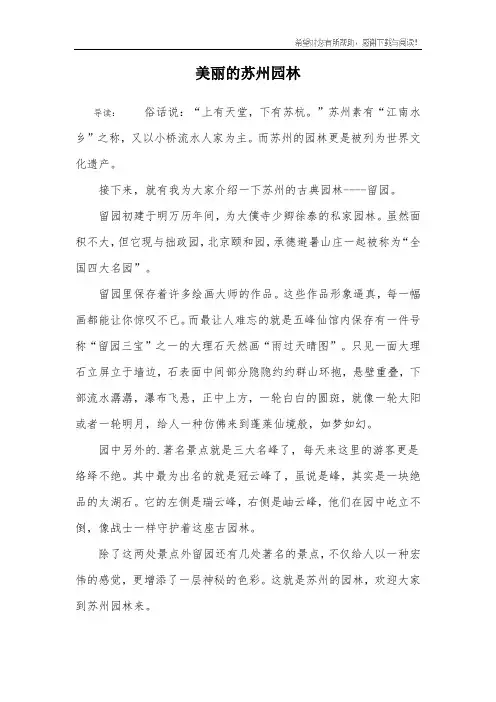 美丽的苏州园林 