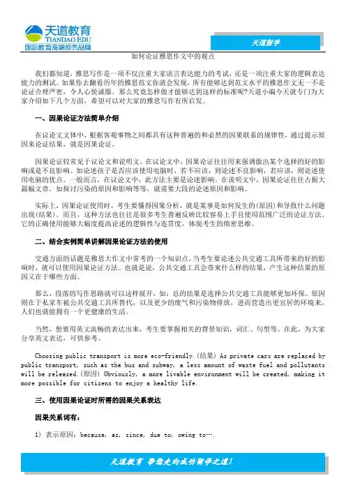 如何论证雅思作文中的观点