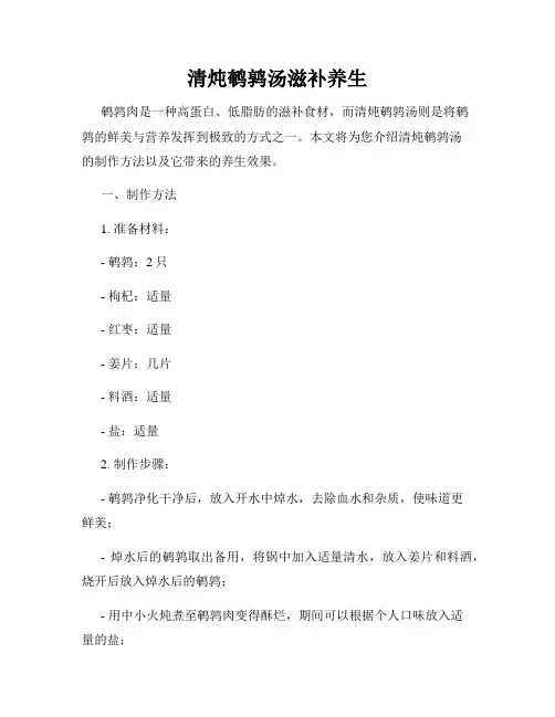 清炖鹌鹑汤滋补养生