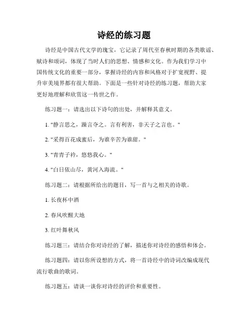 诗经的练习题