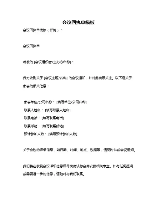 会议回执单模板