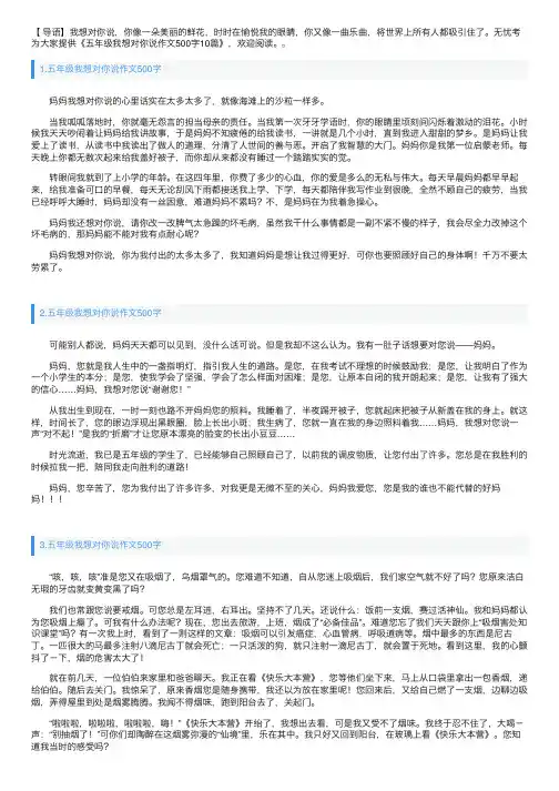 五年级我想对你说作文500字10篇