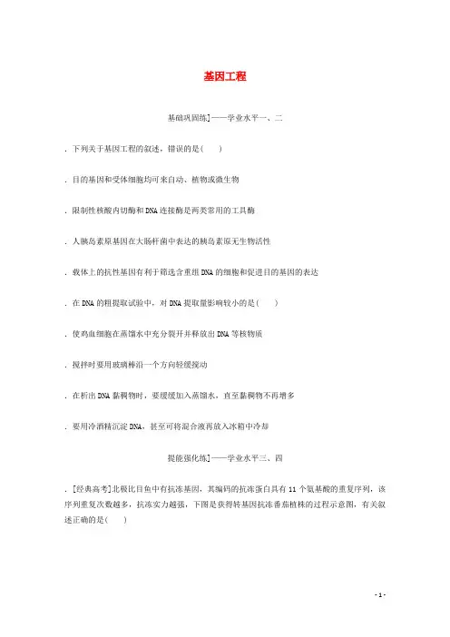 2024学年高考生物一轮复习水平检测42细胞工程含解析新人教版