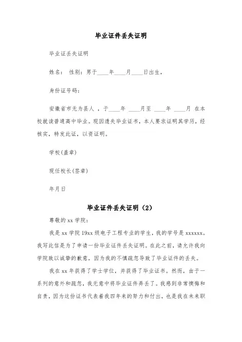 毕业证件丢失证明（2篇）