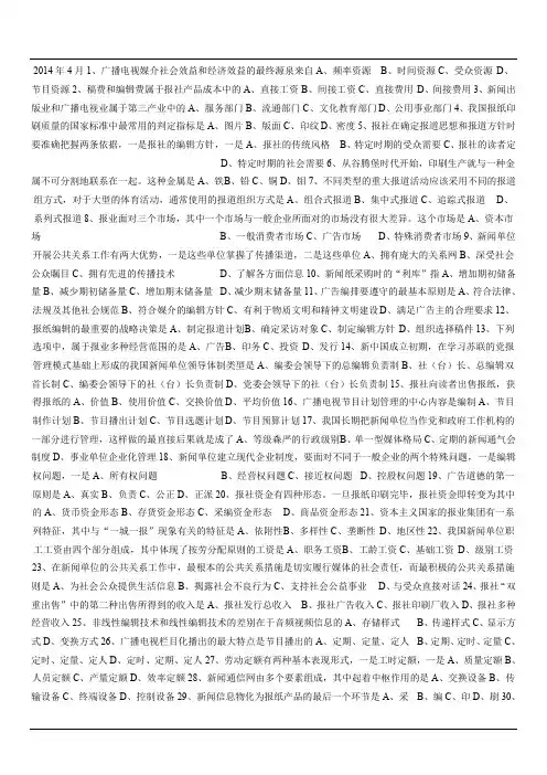 外国新闻事业史.doc