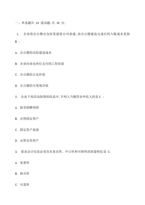 中级财务会计东财附答案