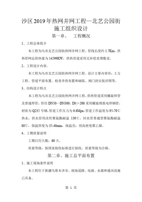 热力管道工程技术标word资料71页