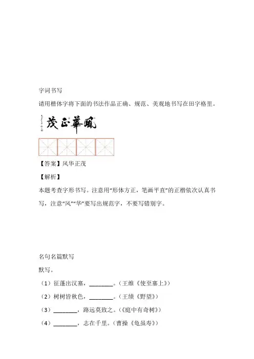 山西2023年八年级语文上册期末考试试卷带解析及答案