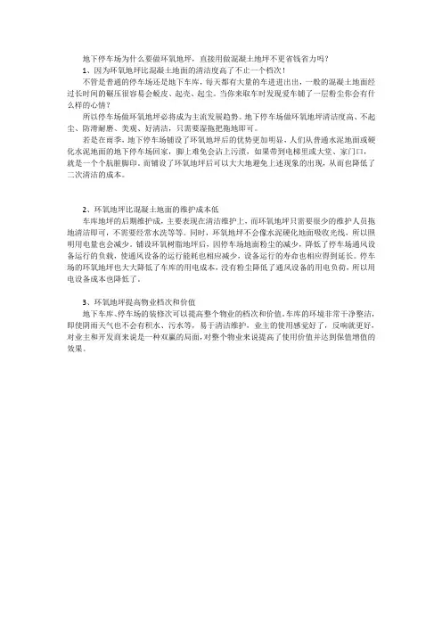 地下停车场为什么要做环氧地坪？