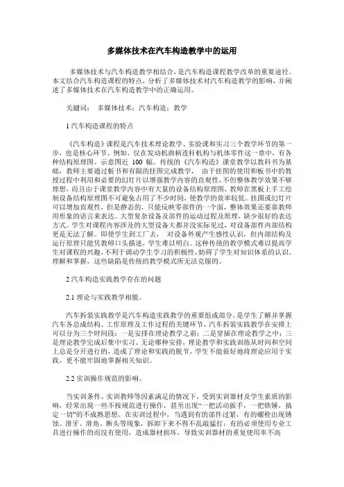 多媒体技术在汽车构造教学中的运用