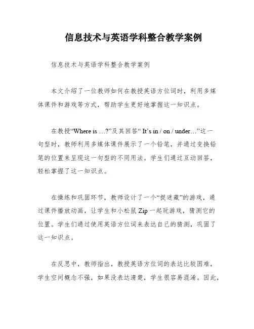 信息技术与英语学科整合教学案例