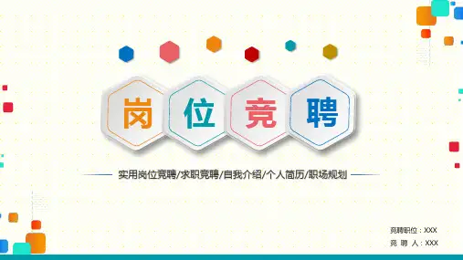 教导处德育主任竞聘演讲PPT