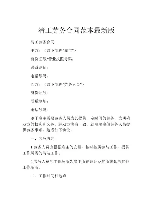 清工劳务合同范本最新版