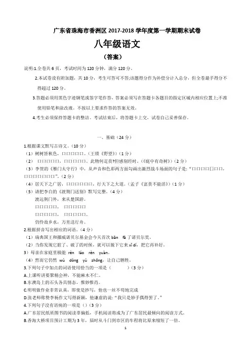 2018年珠海市香洲区八年级语文第一学期试卷及答案