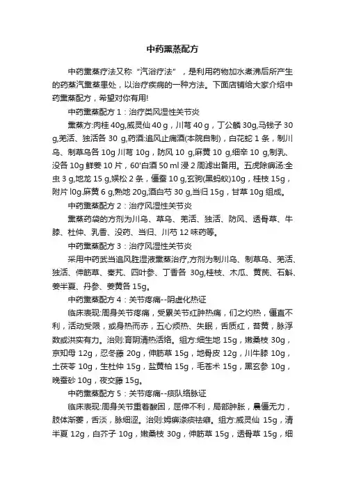 中药熏蒸配方