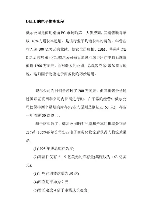 DELL的电子物流流程