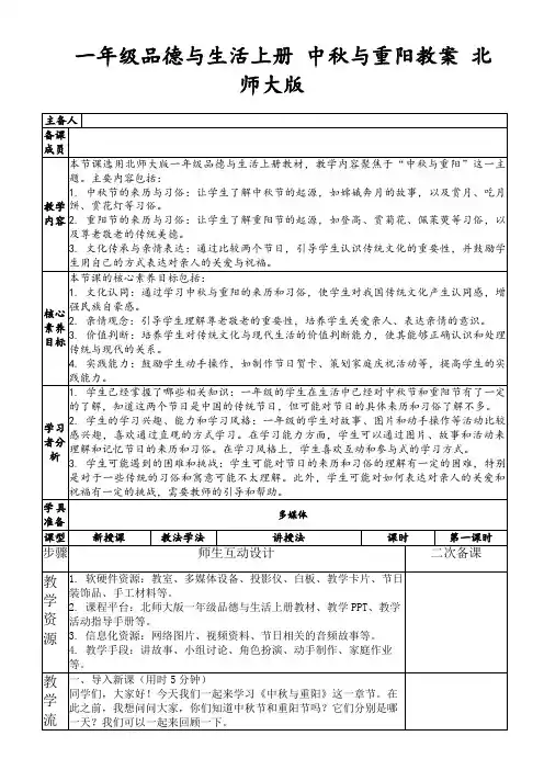一年级品德与生活上册中秋与重阳教案北师大版