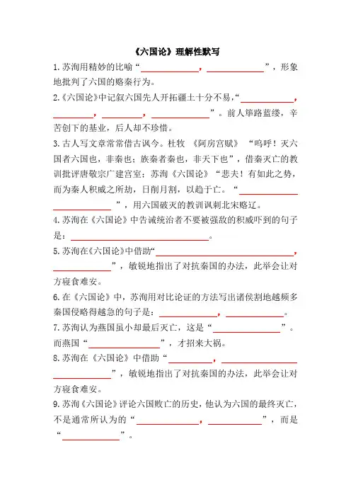 《六国论》理解性默写(学生版+教师版1)