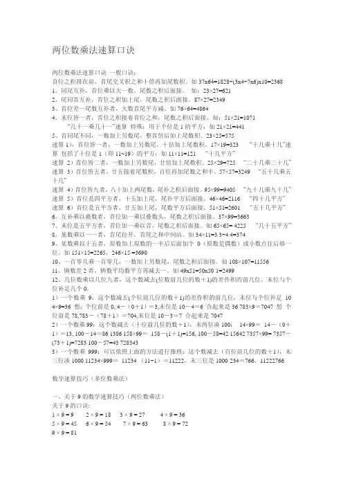 两位数乘法速算口诀