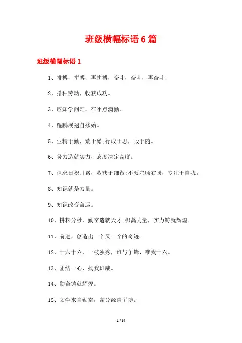 班级横幅标语6篇