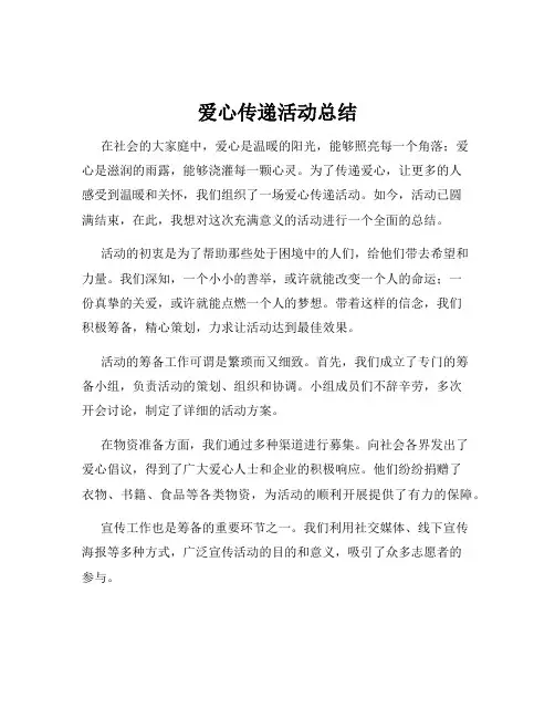 爱心传递活动总结