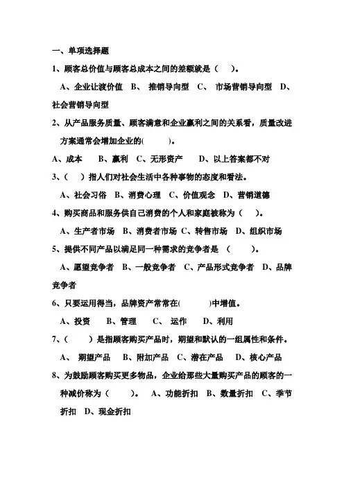 市场营销练习三和复习