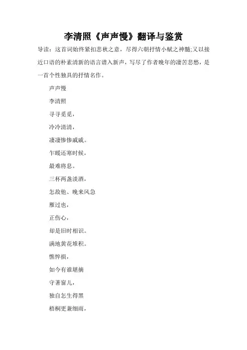 李清照《声声慢》翻译与鉴赏
