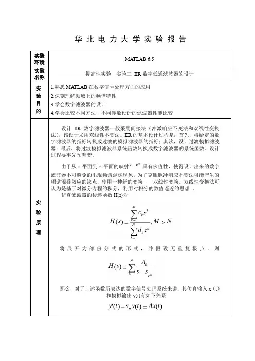 华北电力大学数字信号处理实验报告