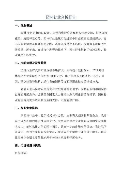 园林行业分析报告