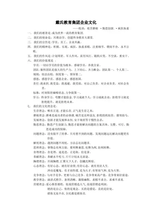 戴氏教育集团企业文化
