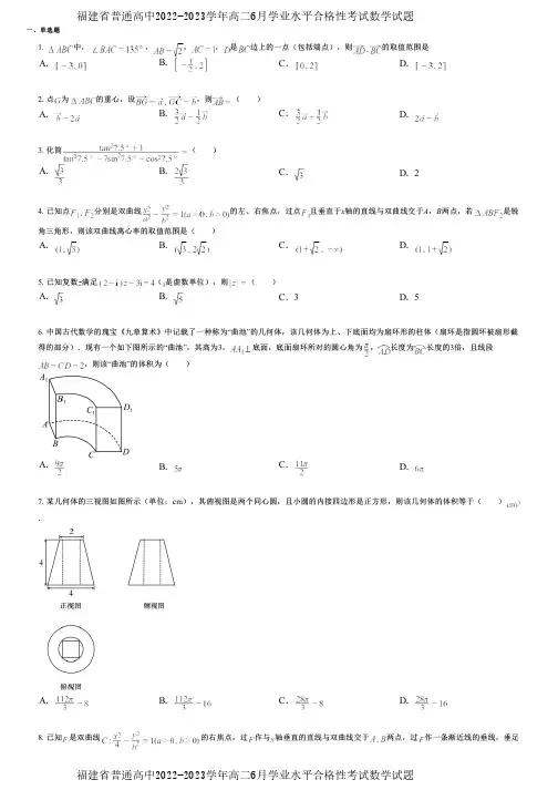 福建省普通高中2022-2023学年高二6月学业水平合格性考试数学试题