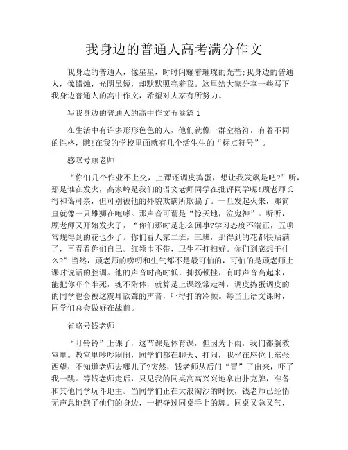 我身边的普通人高考满分作文
