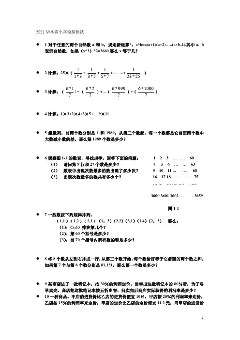 华杯小高模拟测试卷