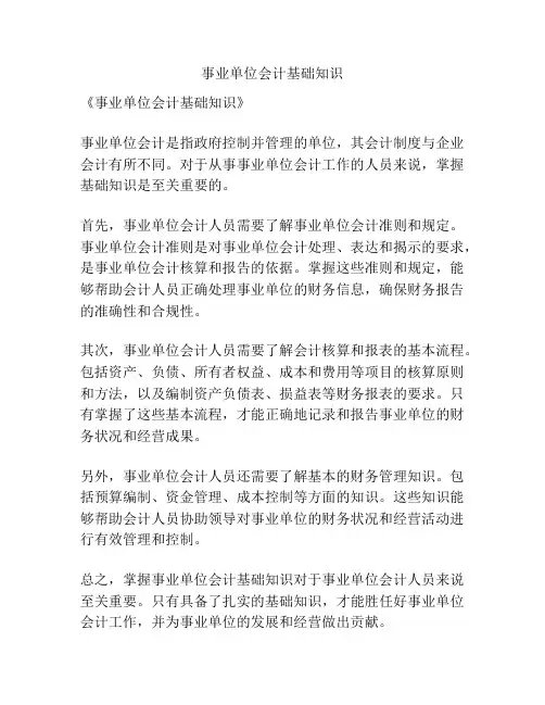 事业单位会计基础知识
