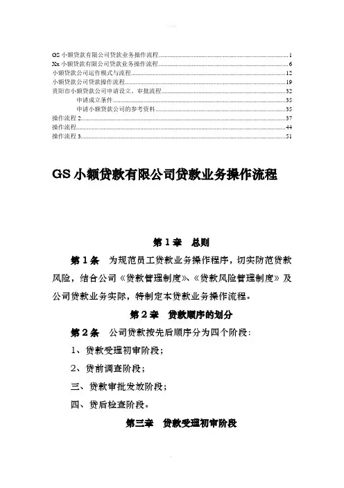 【推荐】小额贷款股份有限责任公司操作流程(3)