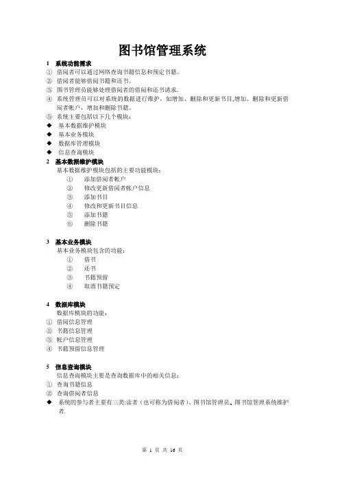 实例(图书馆管理系统)的UML建模