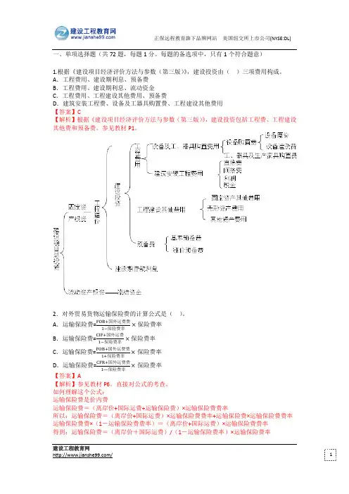 2012年造价工程师《计价与控制》真题及答案详解