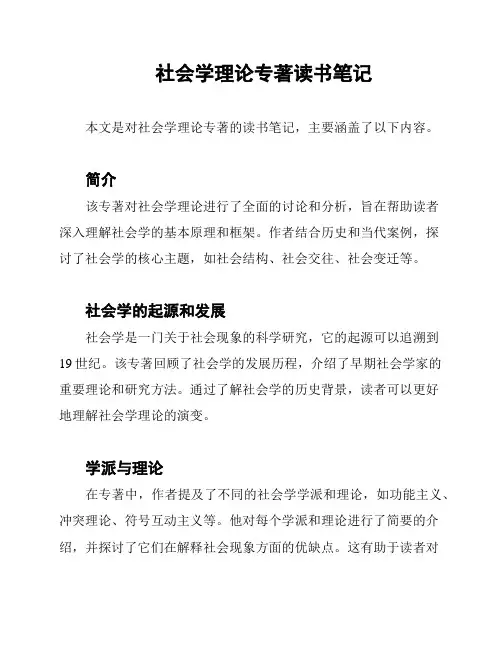 社会学理论专著读书笔记