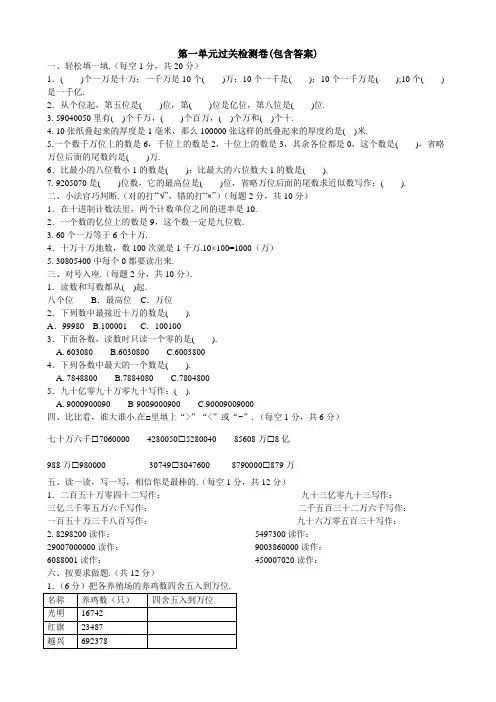 【三套试卷】小学四年级数学上册第一单元试题(附答案)(1)