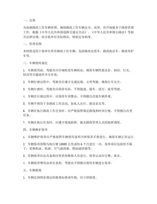 路政工作车辆管理制度